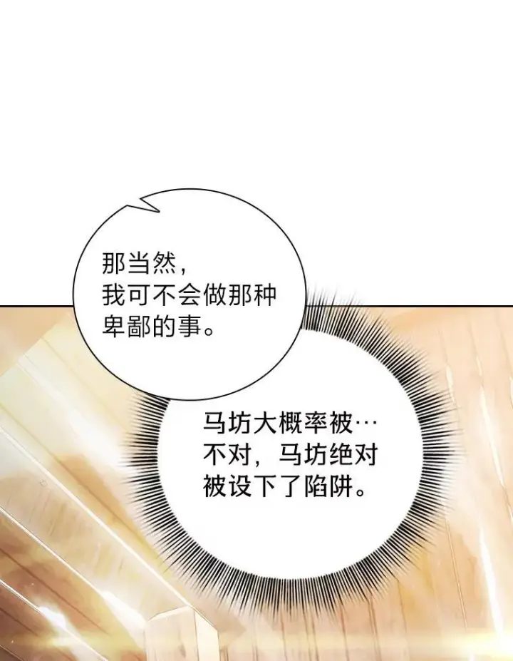 漫画《厌学魔法师想毕业》71.权宜之计第43张图