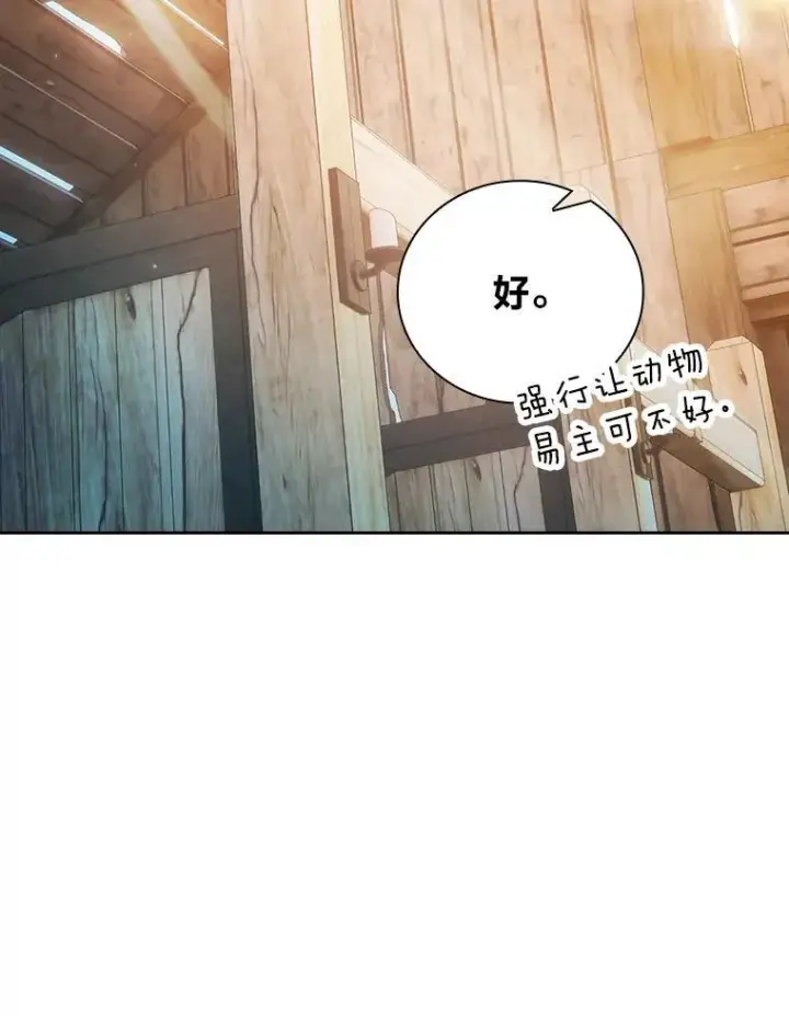 漫画《厌学魔法师想毕业》71.权宜之计第44张图