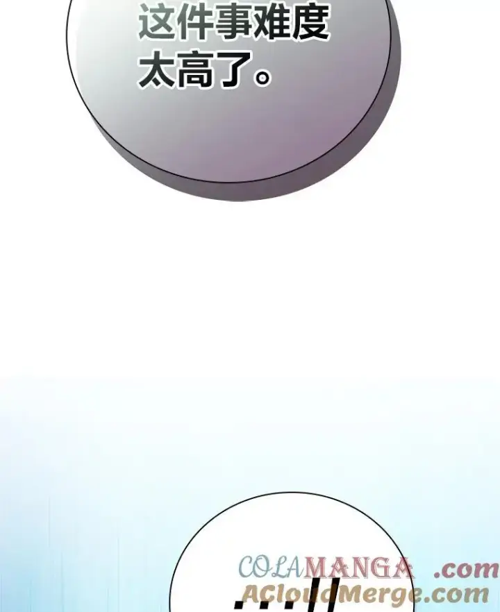 漫画《厌学魔法师想毕业》71.权宜之计第5张图