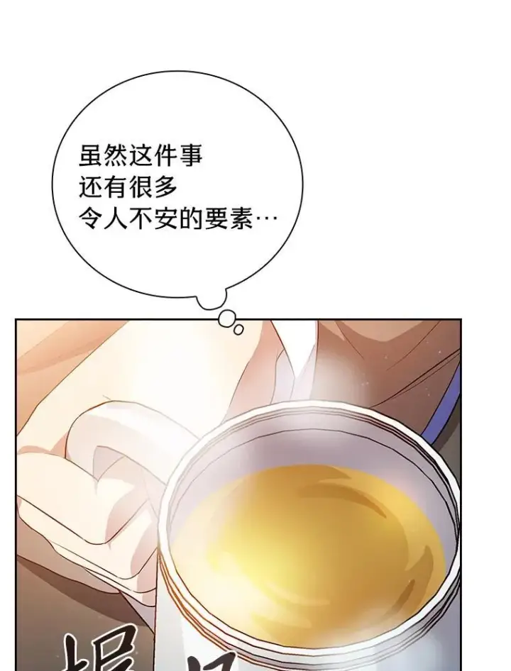 漫画《厌学魔法师想毕业》71.权宜之计第50张图