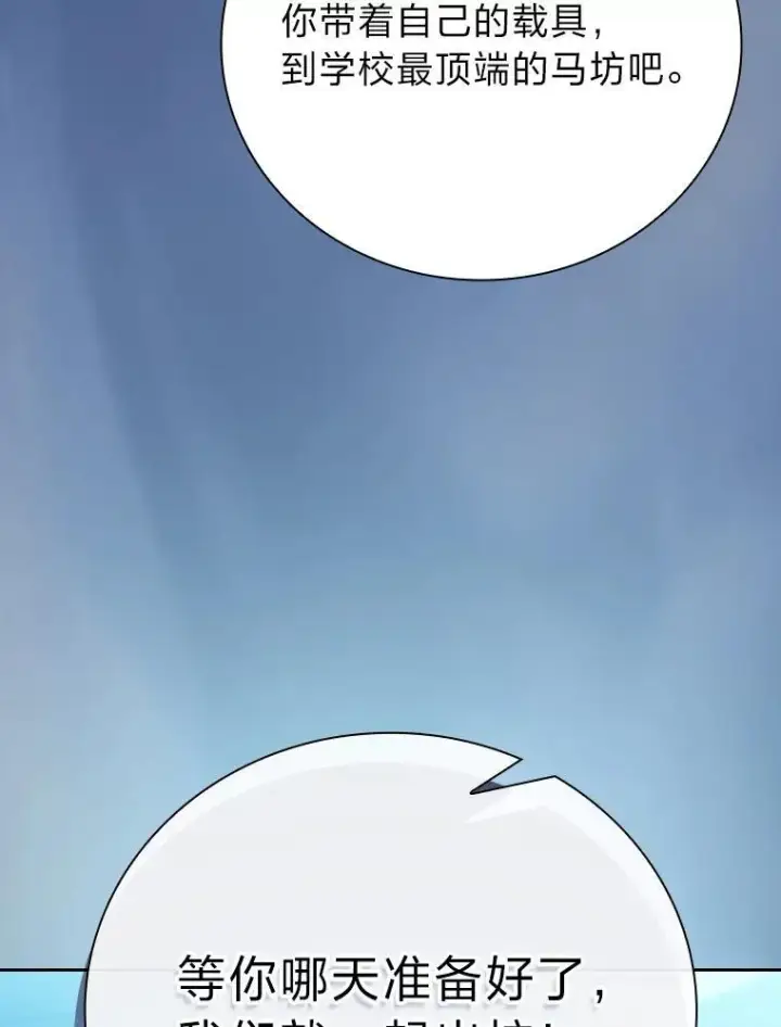 漫画《厌学魔法师想毕业》71.权宜之计第60张图