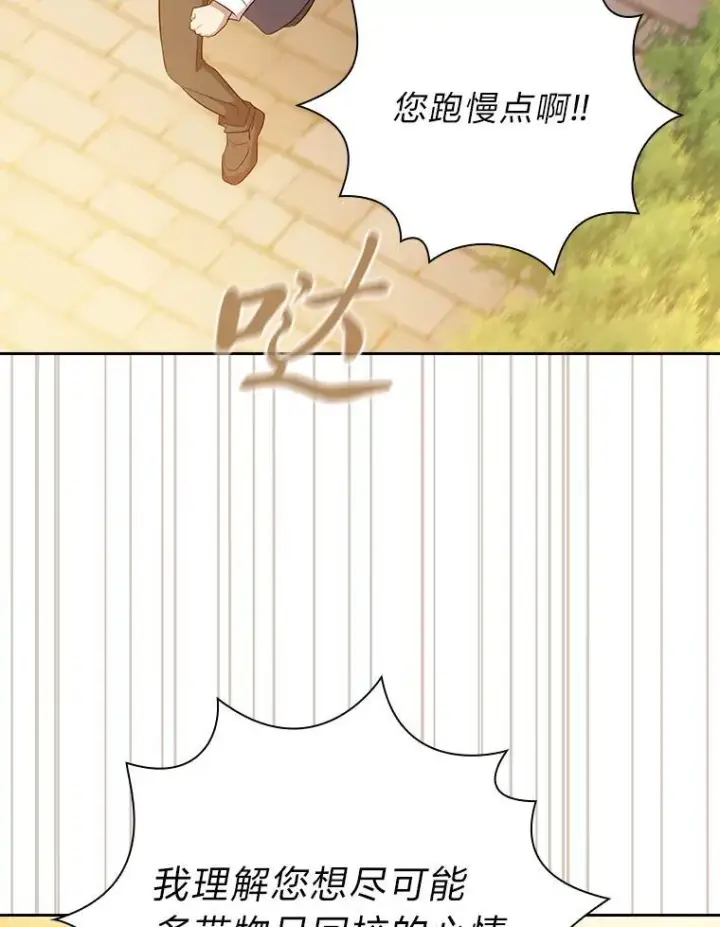 漫画《厌学魔法师想毕业》71.权宜之计第67张图