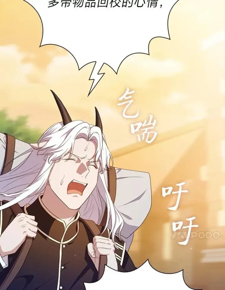 漫画《厌学魔法师想毕业》71.权宜之计第68张图