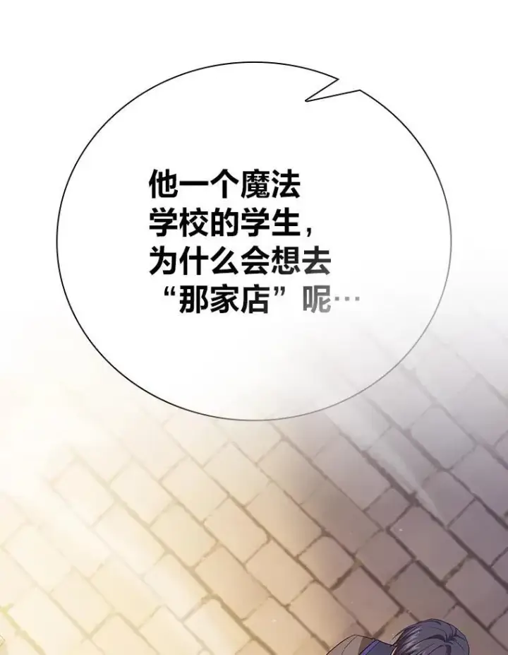漫画《厌学魔法师想毕业》71.权宜之计第76张图