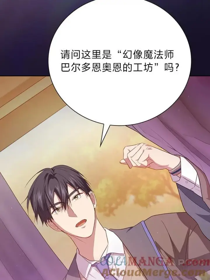 漫画《厌学魔法师想毕业》71.权宜之计第81张图
