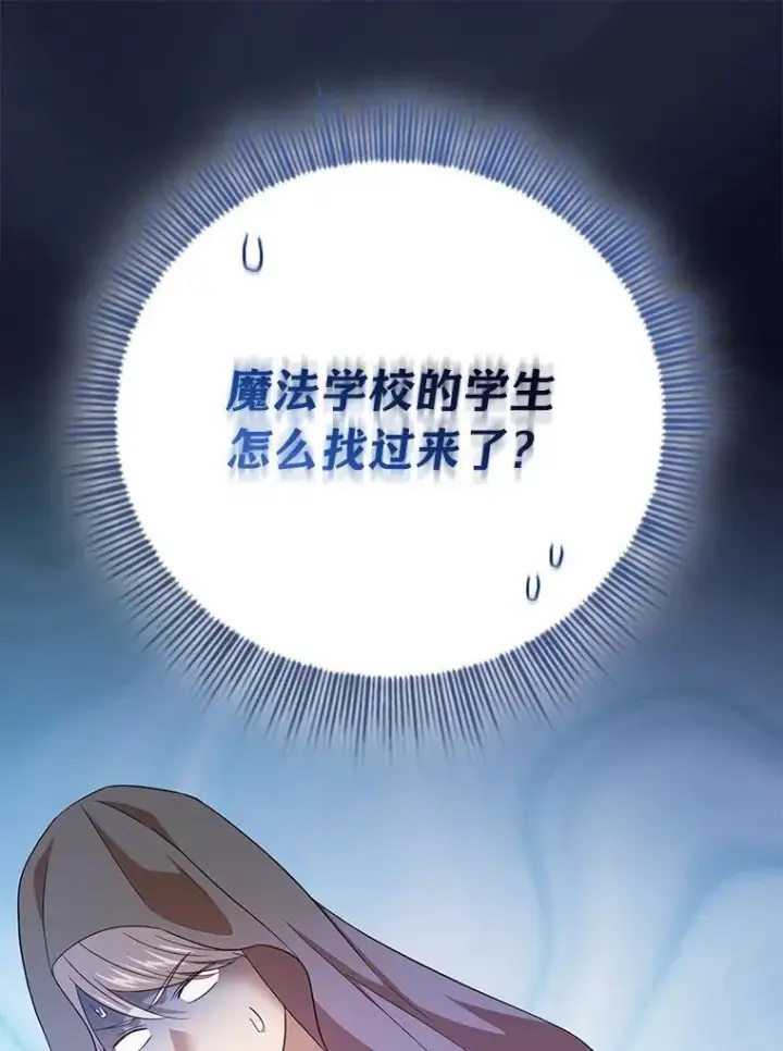 漫画《厌学魔法师想毕业》71.权宜之计第92张图