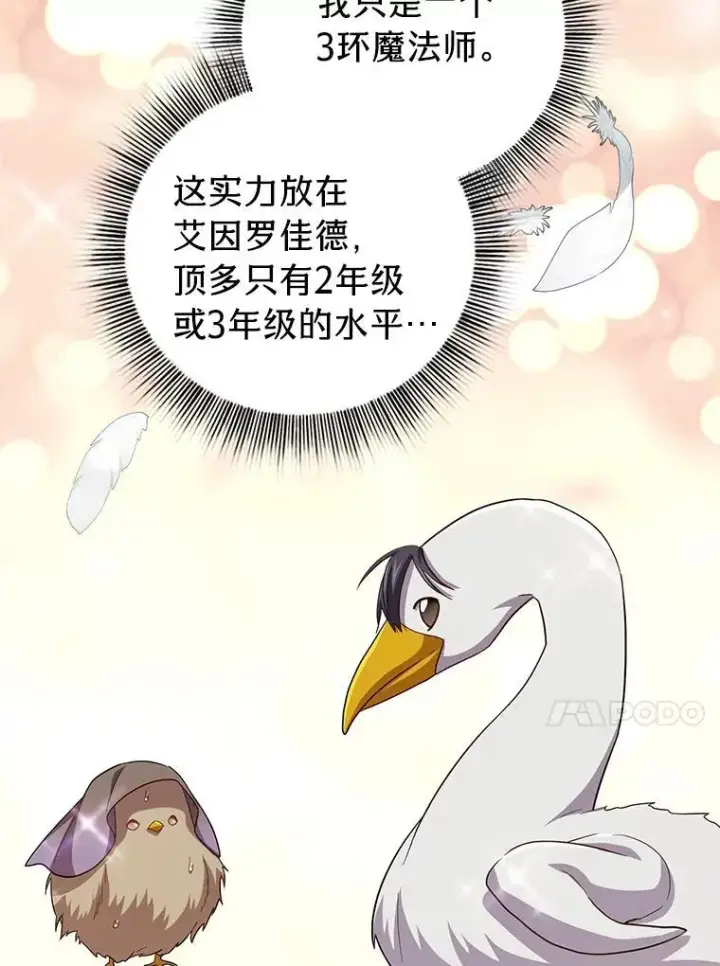 漫画《厌学魔法师想毕业》71.权宜之计第94张图