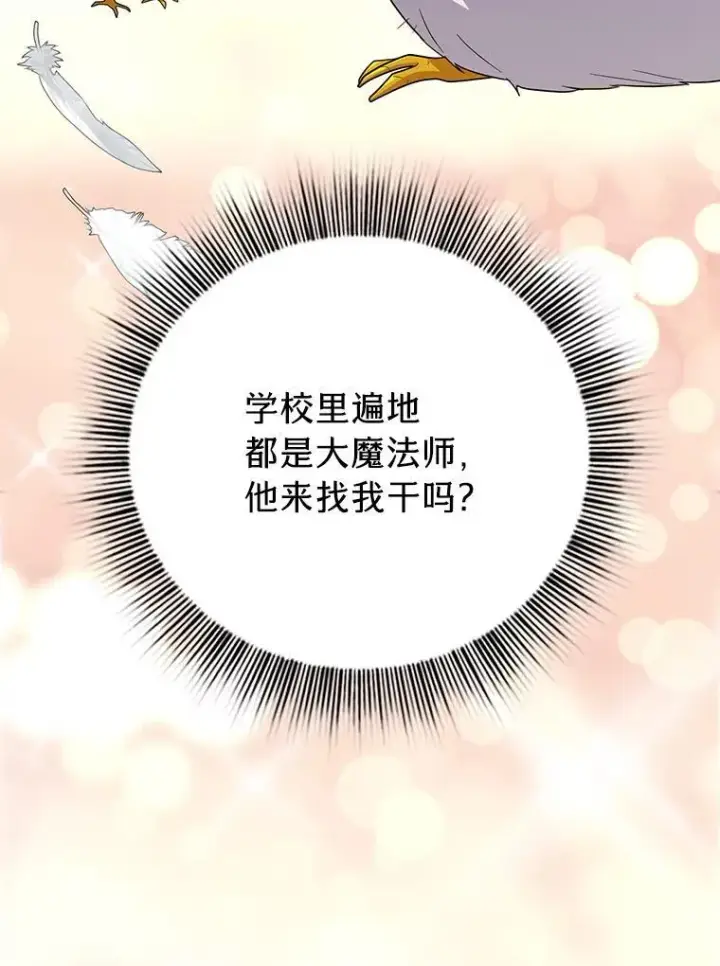 漫画《厌学魔法师想毕业》71.权宜之计第95张图