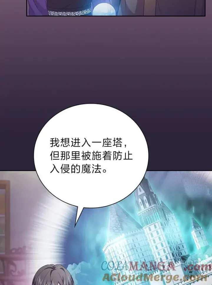 漫画《厌学魔法师想毕业》71.权宜之计第97张图
