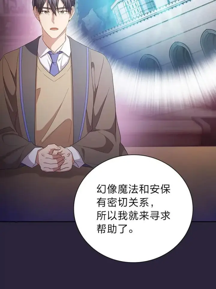 漫画《厌学魔法师想毕业》71.权宜之计第98张图