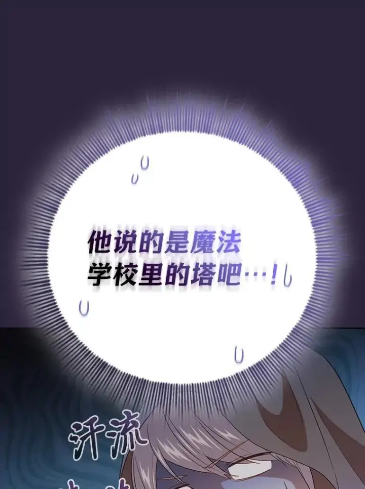 漫画《厌学魔法师想毕业》71.权宜之计第99张图