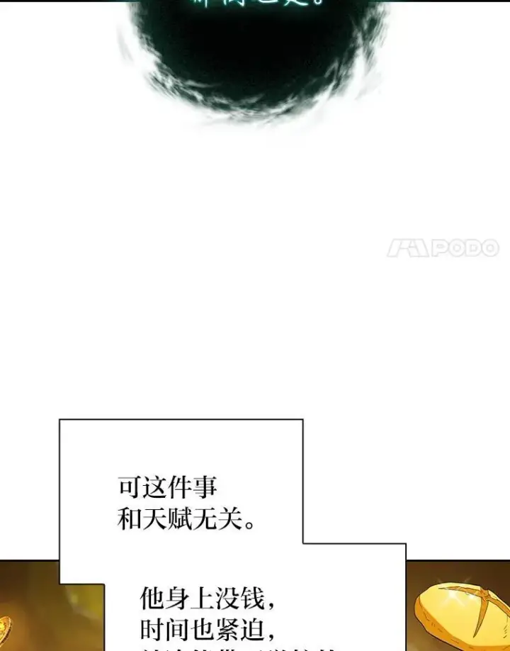 漫画《厌学魔法师想毕业》72.犯人是你啊！第108张图