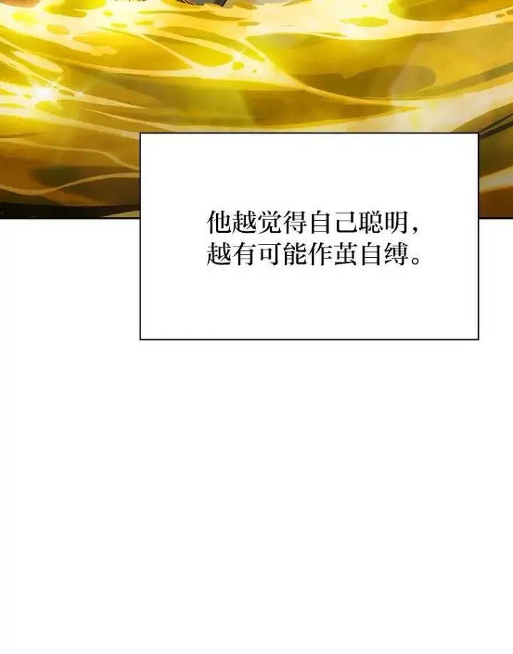 漫画《厌学魔法师想毕业》72.犯人是你啊！第110张图