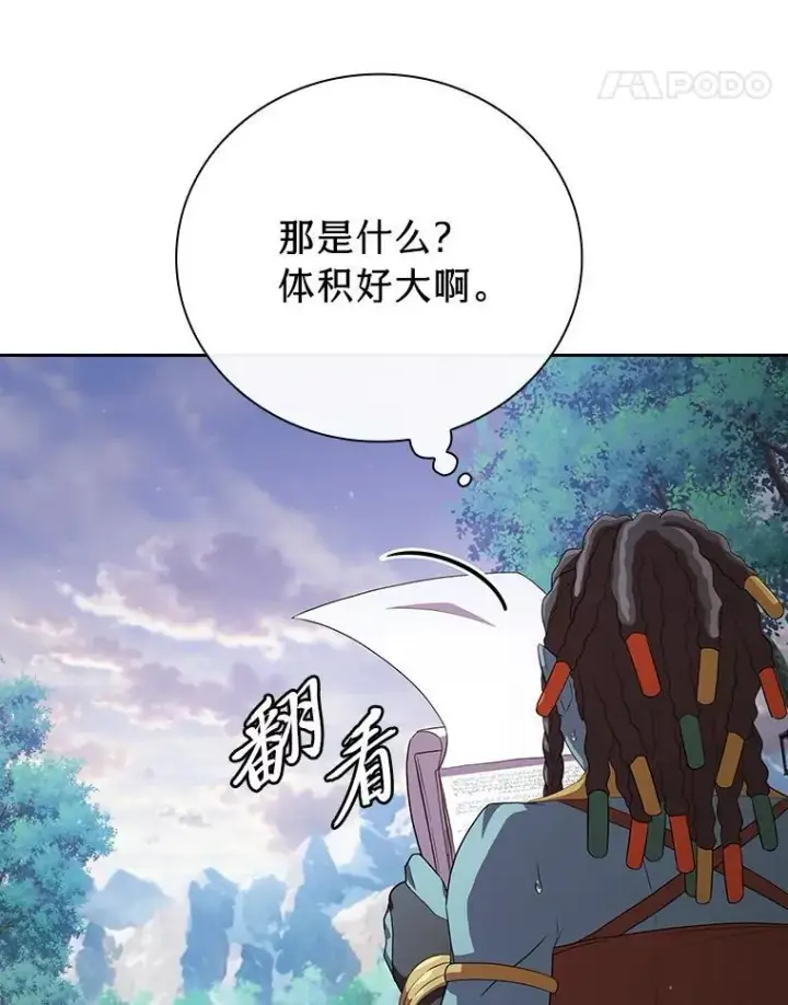 漫画《厌学魔法师想毕业》72.犯人是你啊！第115张图