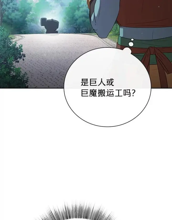 漫画《厌学魔法师想毕业》72.犯人是你啊！第116张图