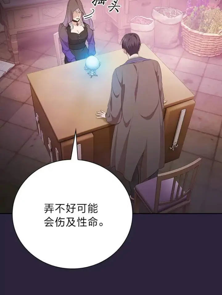 漫画《厌学魔法师想毕业》72.犯人是你啊！第12张图