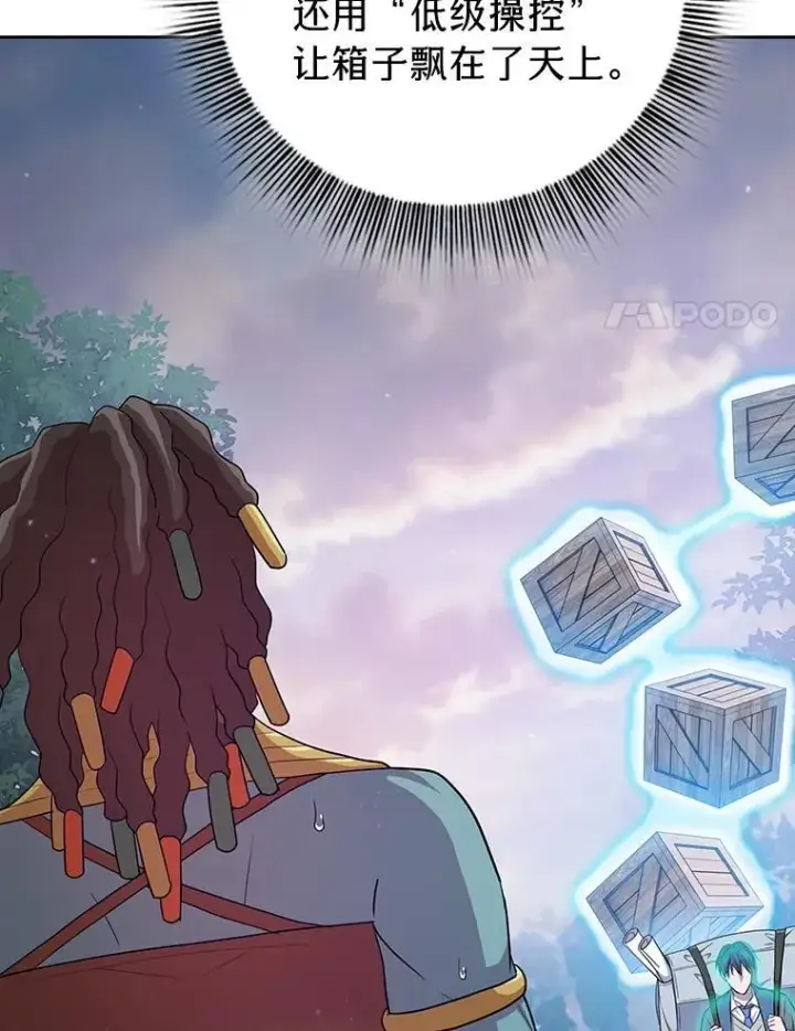 漫画《厌学魔法师想毕业》72.犯人是你啊！第128张图