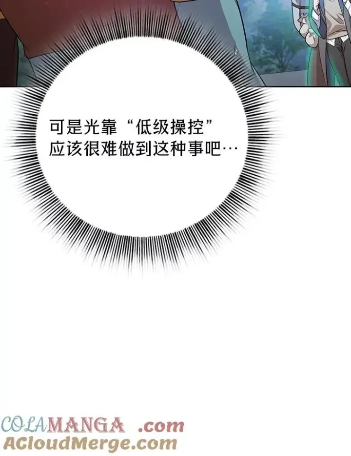 漫画《厌学魔法师想毕业》72.犯人是你啊！第129张图