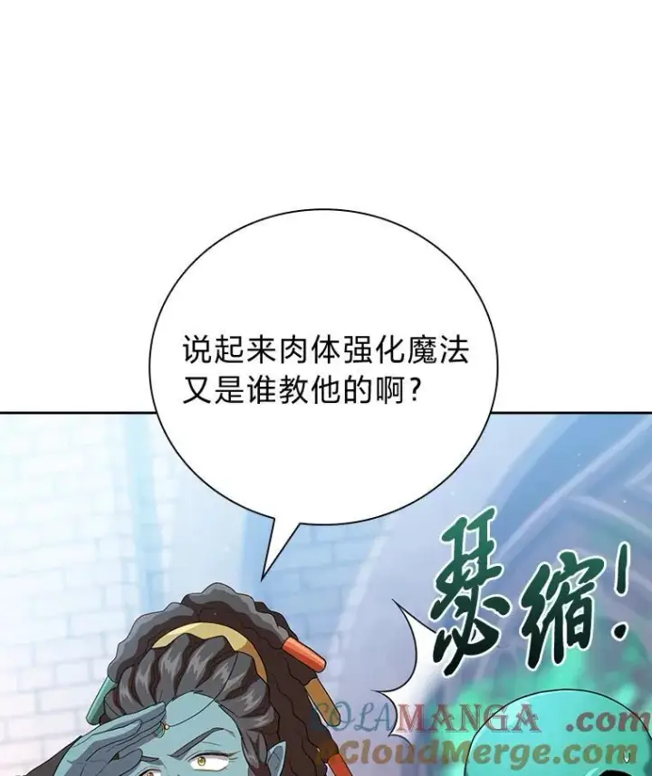 漫画《厌学魔法师想毕业》72.犯人是你啊！第133张图