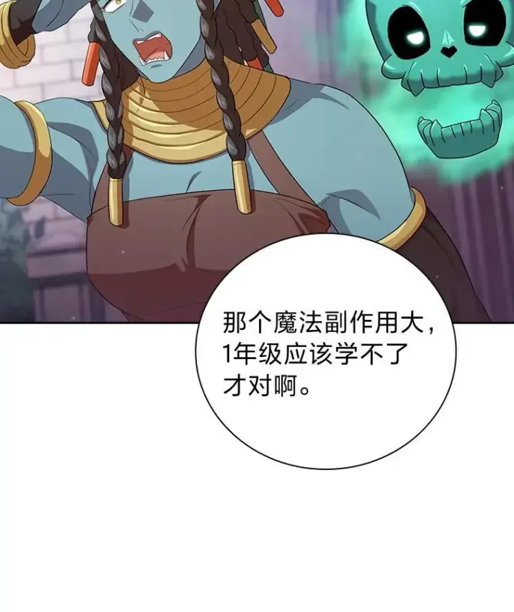 漫画《厌学魔法师想毕业》72.犯人是你啊！第134张图