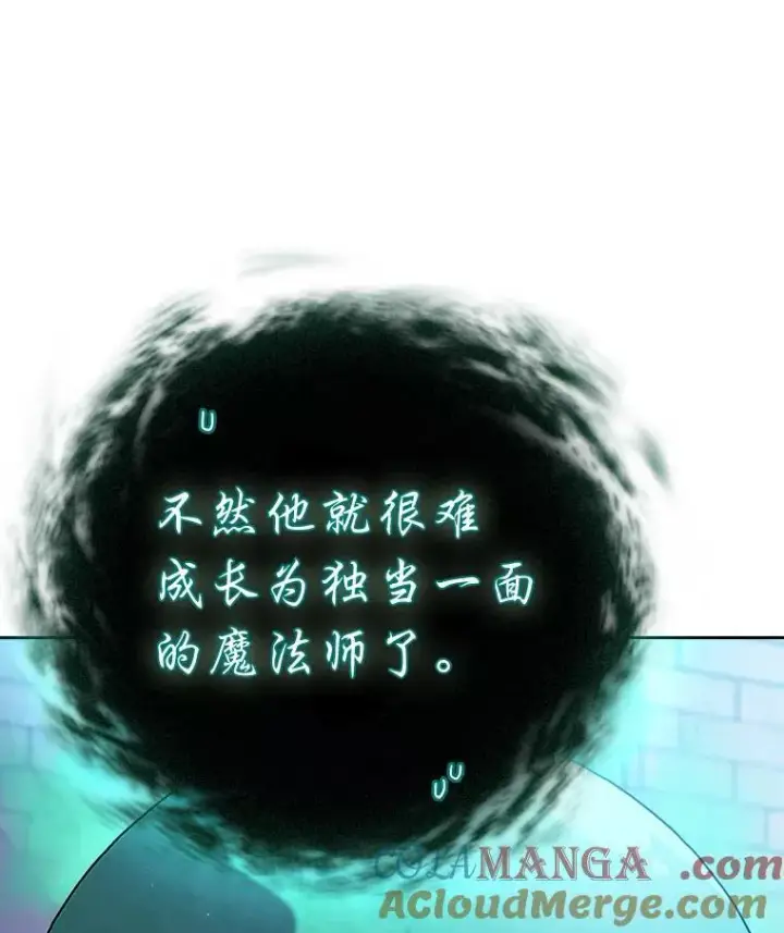 漫画《厌学魔法师想毕业》72.犯人是你啊！第137张图