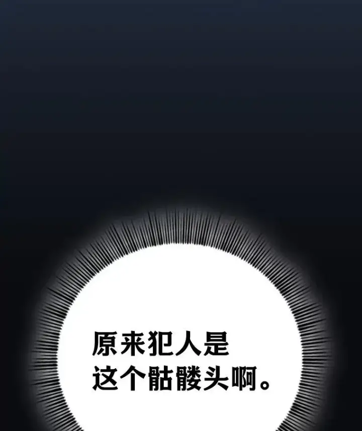 漫画《厌学魔法师想毕业》72.犯人是你啊！第139张图
