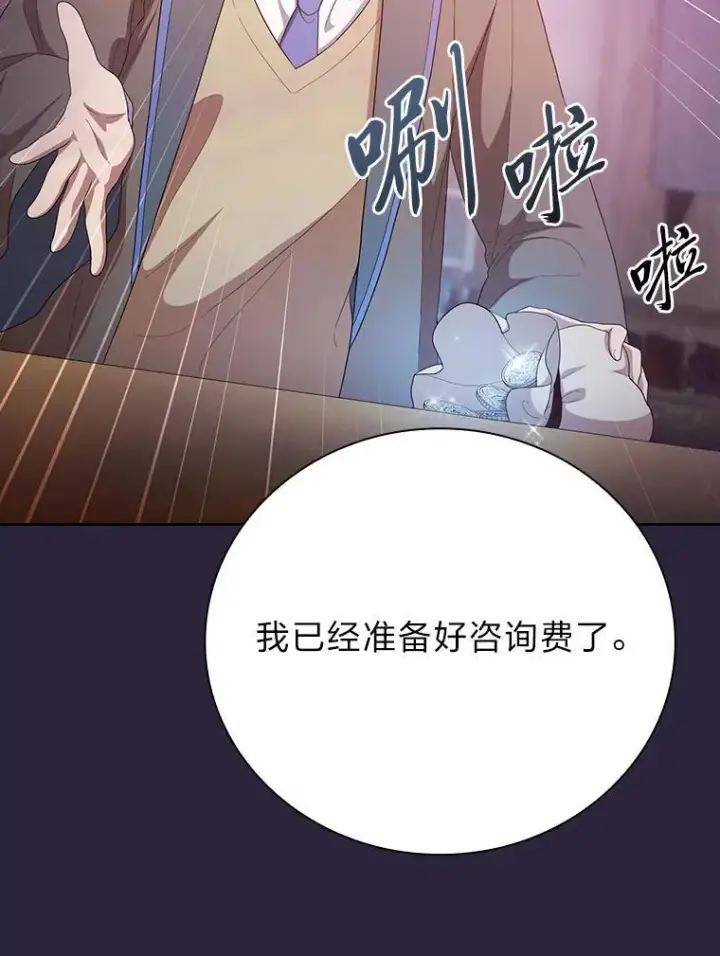 漫画《厌学魔法师想毕业》72.犯人是你啊！第14张图