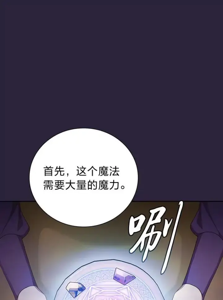 漫画《厌学魔法师想毕业》72.犯人是你啊！第16张图