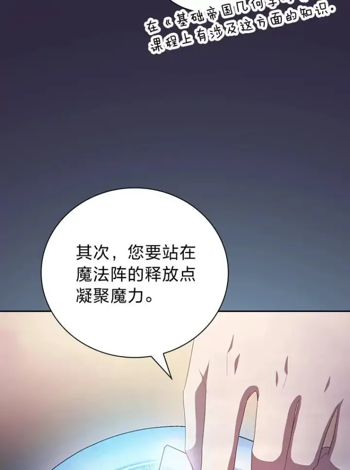 漫画《厌学魔法师想毕业》72.犯人是你啊！第19张图