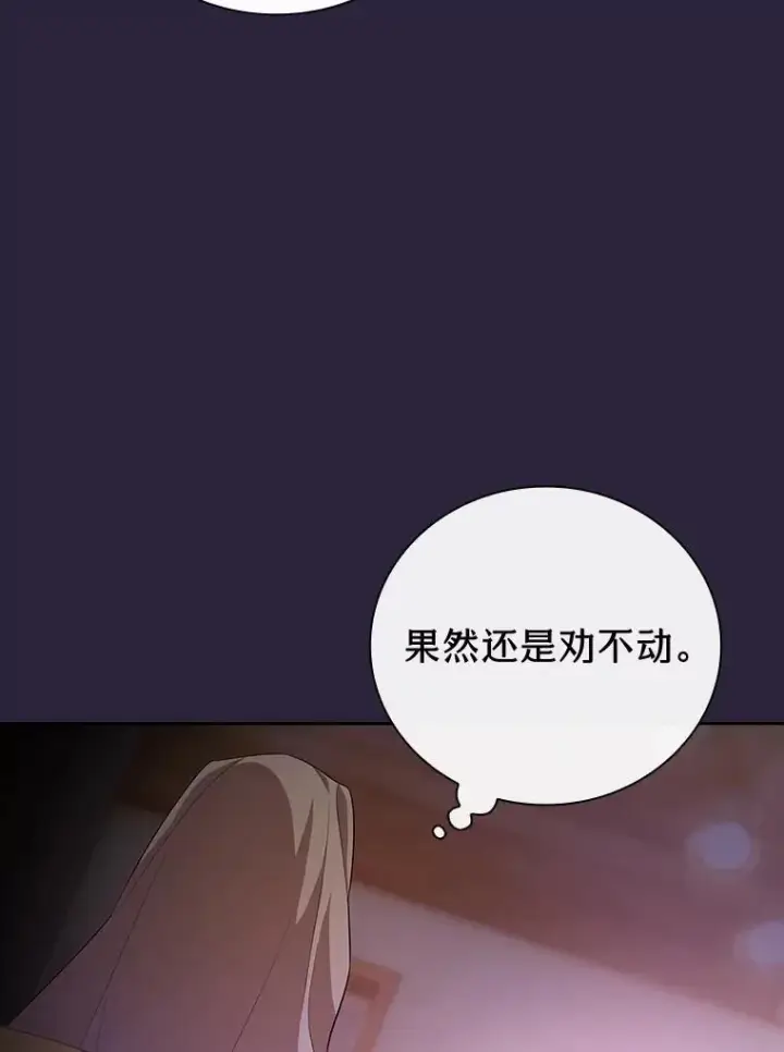 漫画《厌学魔法师想毕业》72.犯人是你啊！第28张图