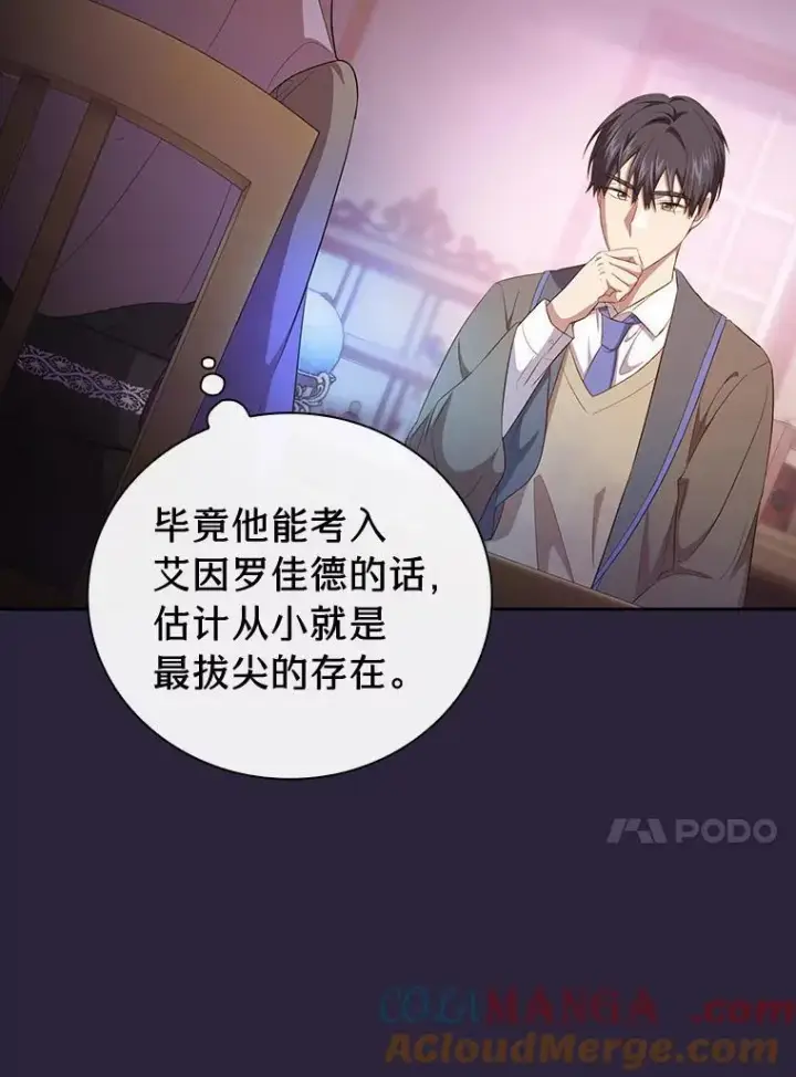 漫画《厌学魔法师想毕业》72.犯人是你啊！第29张图