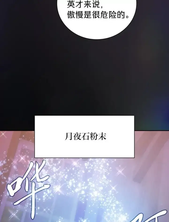 漫画《厌学魔法师想毕业》72.犯人是你啊！第31张图