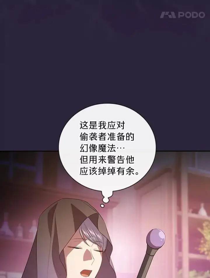 漫画《厌学魔法师想毕业》72.犯人是你啊！第46张图