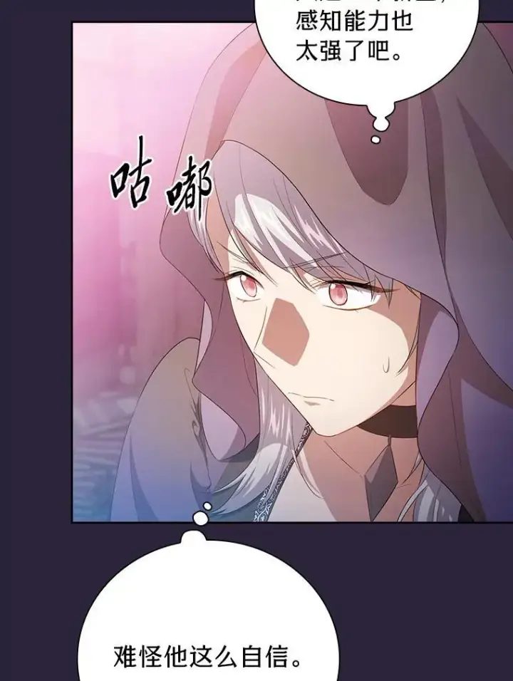 漫画《厌学魔法师想毕业》72.犯人是你啊！第50张图