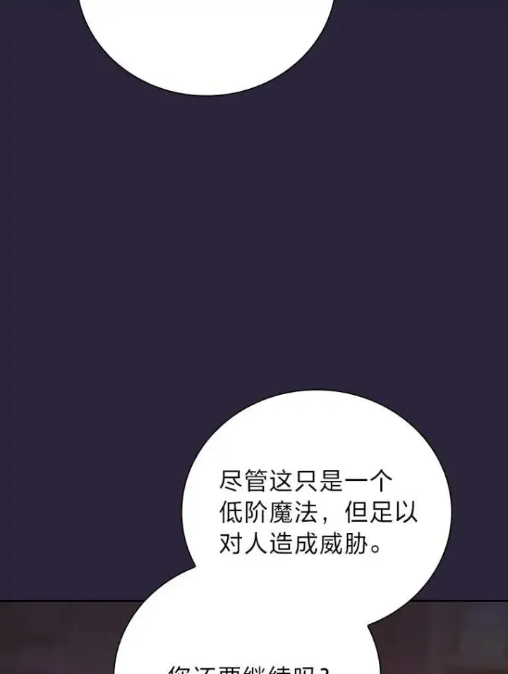 漫画《厌学魔法师想毕业》72.犯人是你啊！第51张图