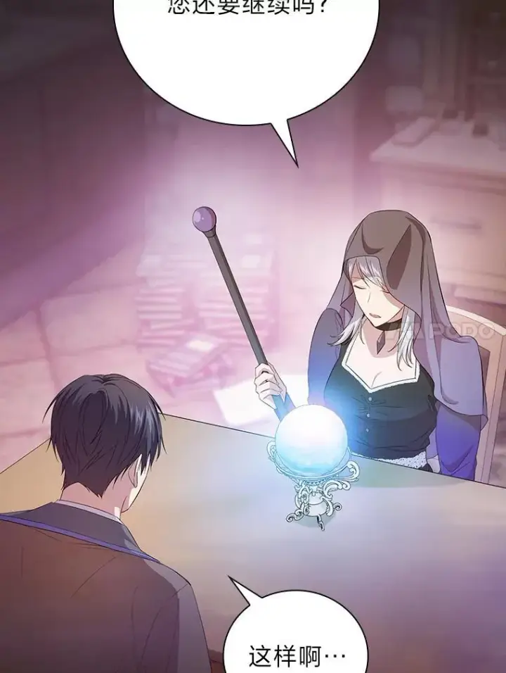 漫画《厌学魔法师想毕业》72.犯人是你啊！第52张图