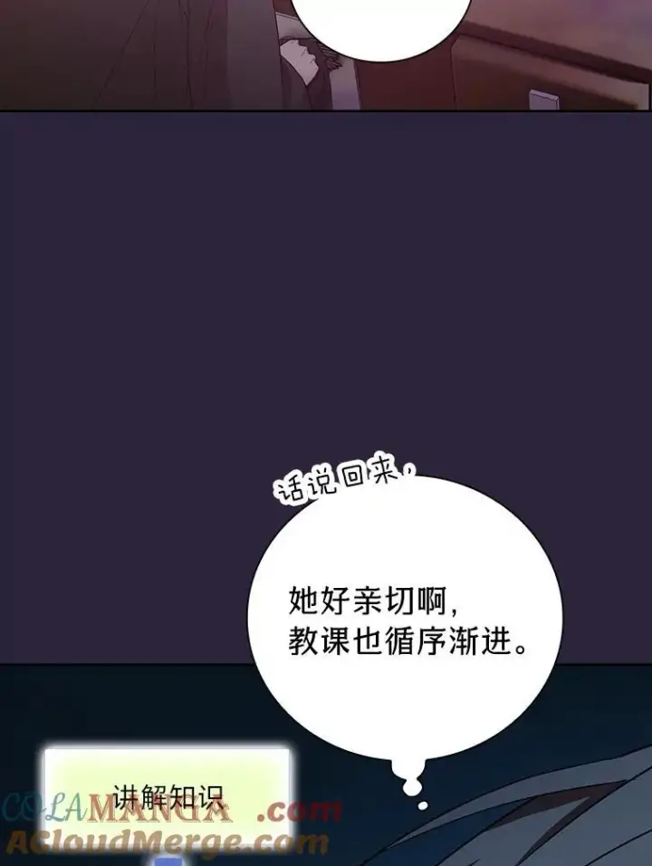 漫画《厌学魔法师想毕业》72.犯人是你啊！第53张图