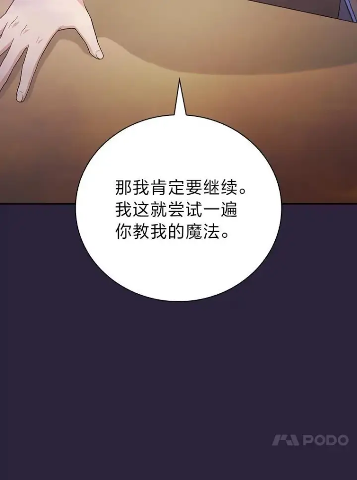 漫画《厌学魔法师想毕业》72.犯人是你啊！第58张图