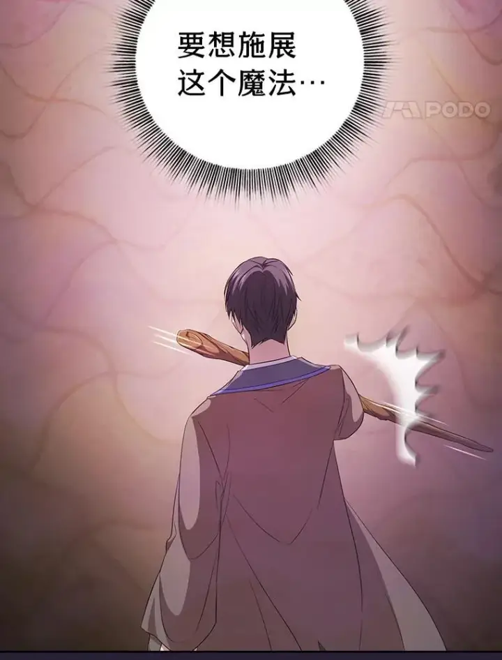 漫画《厌学魔法师想毕业》72.犯人是你啊！第62张图