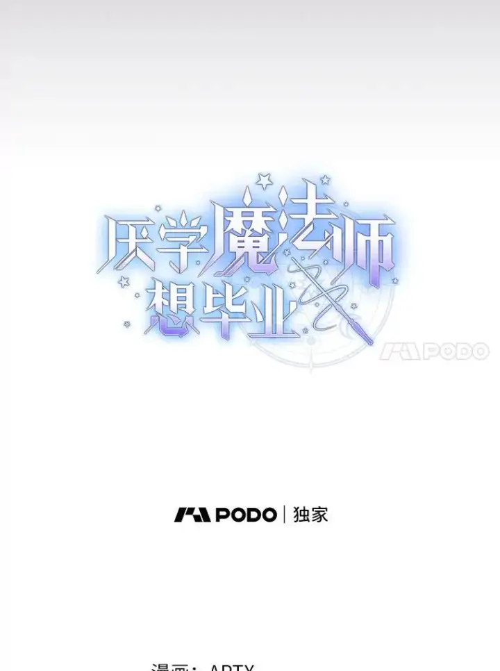 《厌学魔法师想毕业》73.梦中的学习图10
