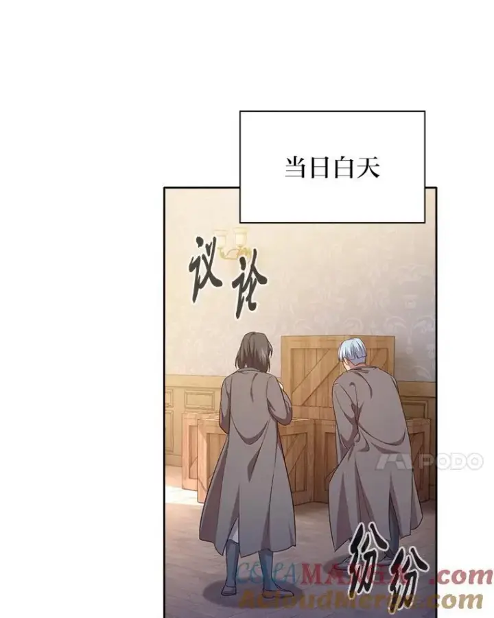 《厌学魔法师想毕业》73.梦中的学习图105