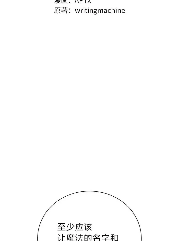 《厌学魔法师想毕业》73.梦中的学习图11