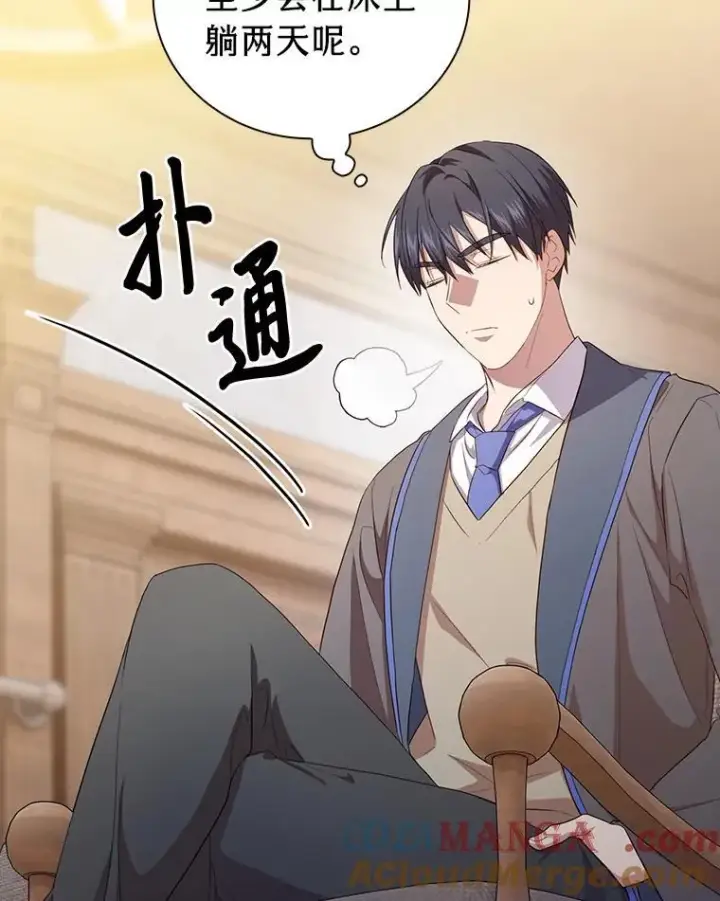 《厌学魔法师想毕业》73.梦中的学习图113