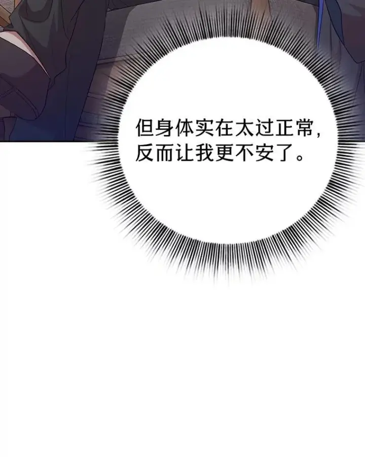 《厌学魔法师想毕业》73.梦中的学习图114
