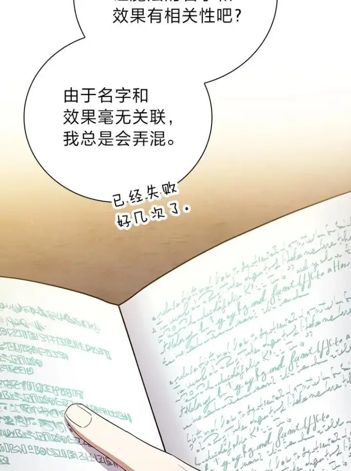 《厌学魔法师想毕业》73.梦中的学习图12