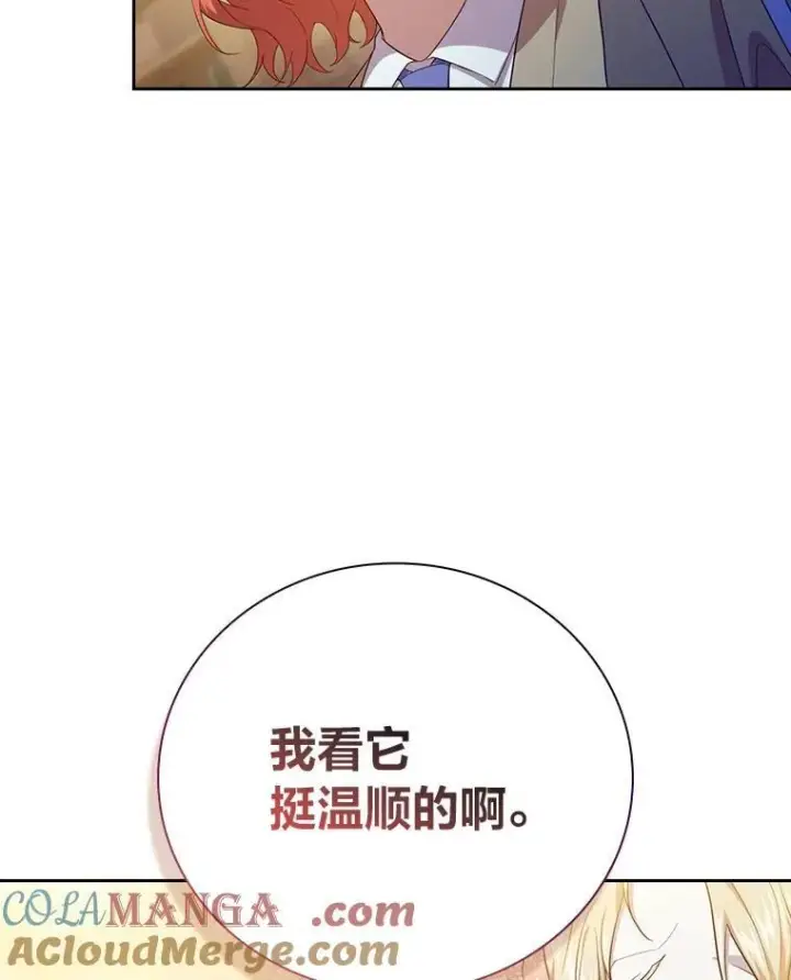 《厌学魔法师想毕业》73.梦中的学习图121