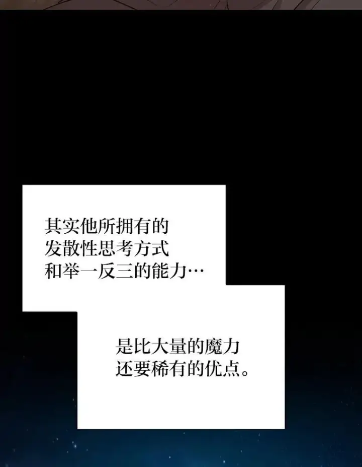 《厌学魔法师想毕业》73.梦中的学习图18