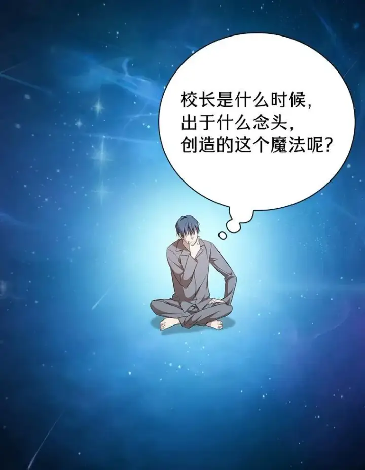《厌学魔法师想毕业》73.梦中的学习图19