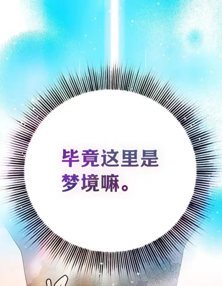《厌学魔法师想毕业》73.梦中的学习图22