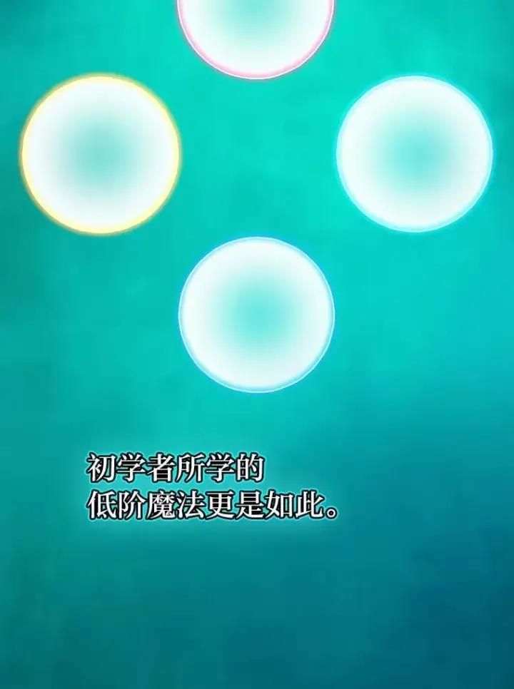 《厌学魔法师想毕业》73.梦中的学习图3